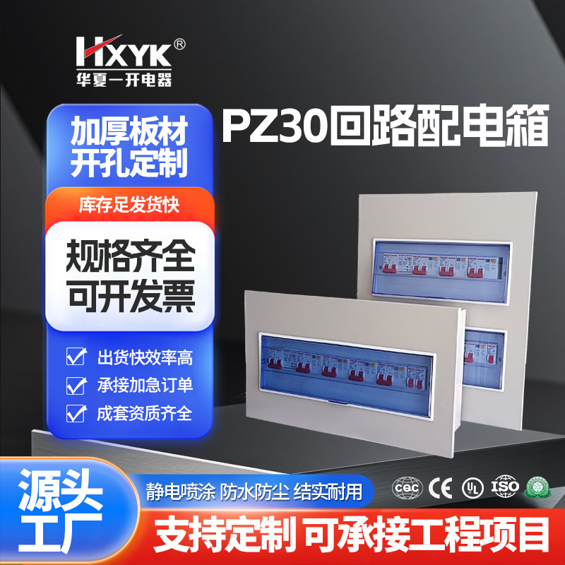 PZ30配电箱回路箱家用经济型非标配电箱明装暗装控制箱空气开关盒