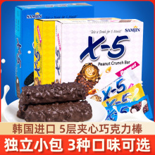 韩国进口巧克力棒X-5饼干能量棒零食小吃休闲食品（代可可脂）批