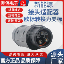 充电转换器 新能源欧标转美标汽车转接头适配器充电枪