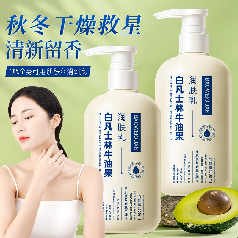 Вазелин авокадо увлажняющий лосьон осенью и зимой женский увлажняющий увлажняющий уход за кожей