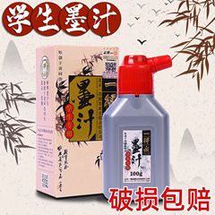 Yidege student ink 100g book French painting calligraphy special ink children students practice special ink