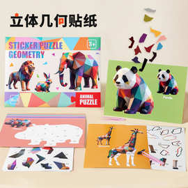儿童拼图几何拼贴画立体玩具幼儿园专注力早教创意手工制作贴纸