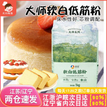 软白低筋面粉蛋糕粉烘焙家用蒸糕松饼用曲奇饼干材料大师系列