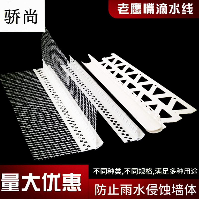 滴水线条外墙专用建筑PVC塑料鹰嘴滴水线条小中大成品阳角滴水线