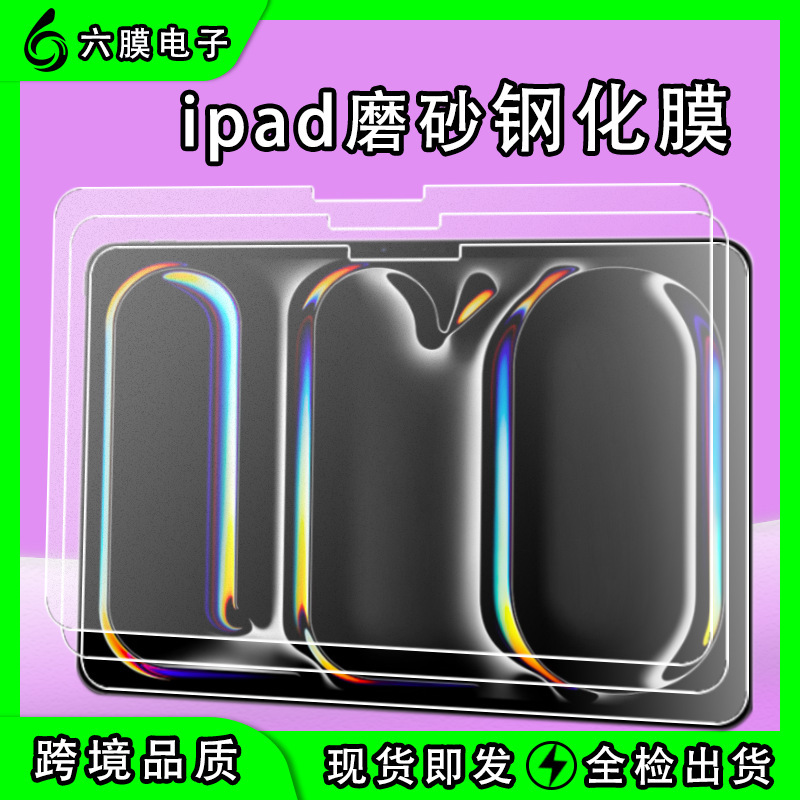 Suitable for iPad Pro13/ 10.9inch Air6/ 11inch /Mini7 Frosted Ag Bright Edge Tempered Film Anti-Fingerprint Suitable for iPad Pro13/ 10.9inch Air6/ 11inch /Mini7 Frosted Ag Bright Edge Tempered Film Anti-Fingerprint