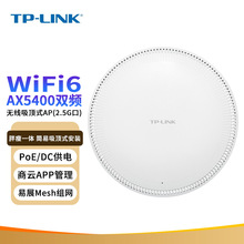 TP-LINK TL-XAP5400GC-PoE/DC易展版5400M双频千兆Wi-Fi6吸顶AP