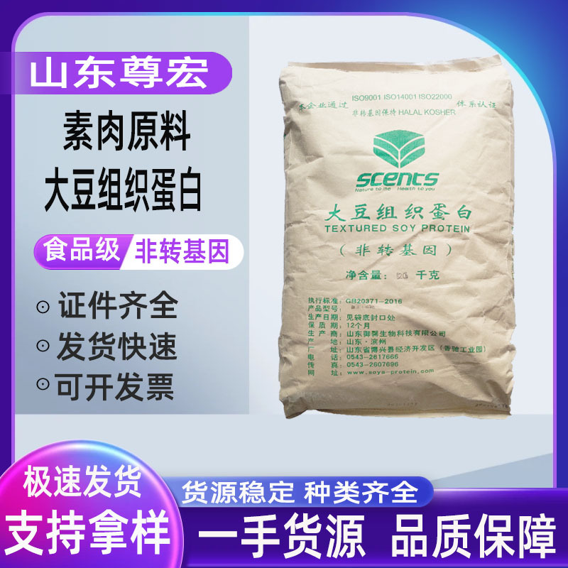 现货供应 大豆组织蛋白 现货批发 用于素肉丸子包子及食品加工