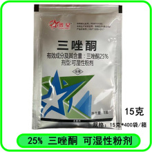 鑫星25%三唑酮可湿性粉剂小麦白粉病农药杀菌剂15克25%三唑酮农药