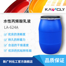 �V�� LA-624A ˮ���Խ���ϩ�Ṳ�۳�Ĥ��Һ ������ ��ˮ��