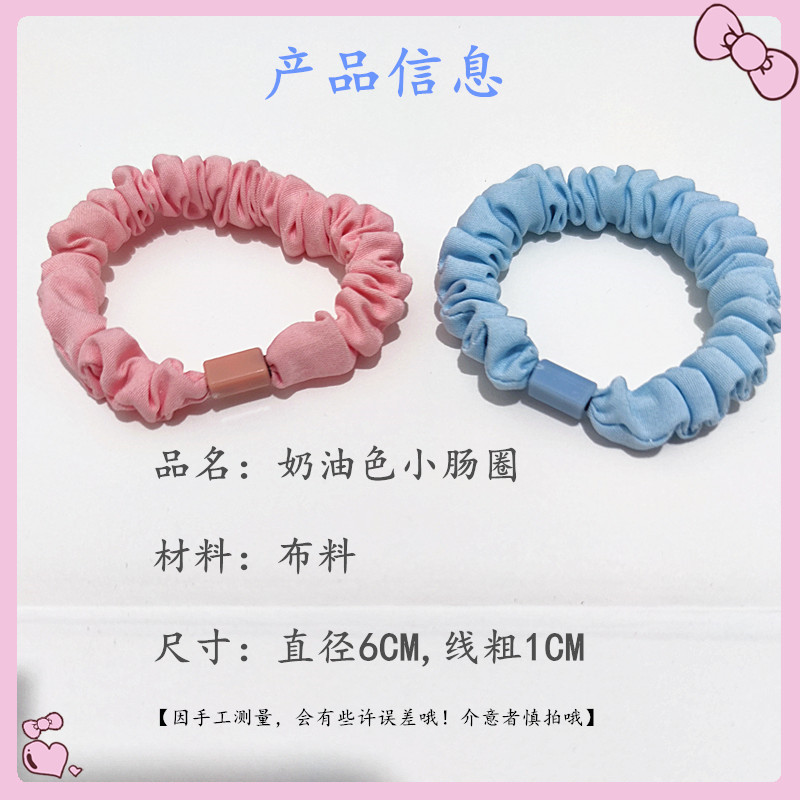 奶油色简约小肠圈