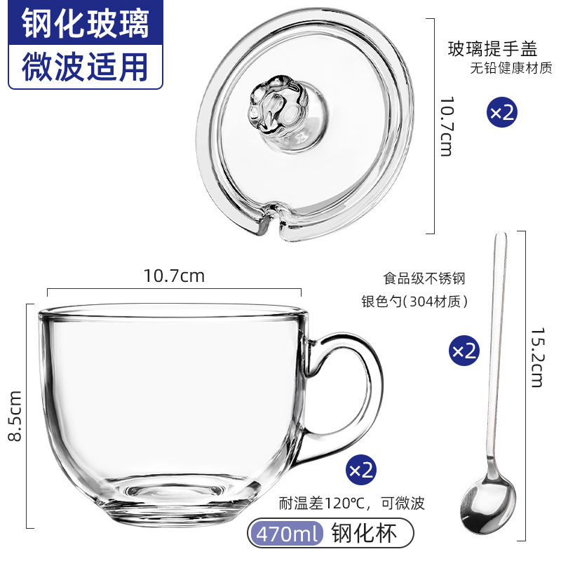 470ml防摔钢化杯（2只）+玻璃盖（2只）+银色勺子（2只）