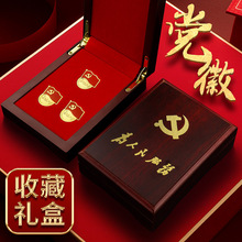 优选徽章珐琅胸针强磁加厚胸章木盒礼盒装胸针磁吸强磁铁铜制党徽