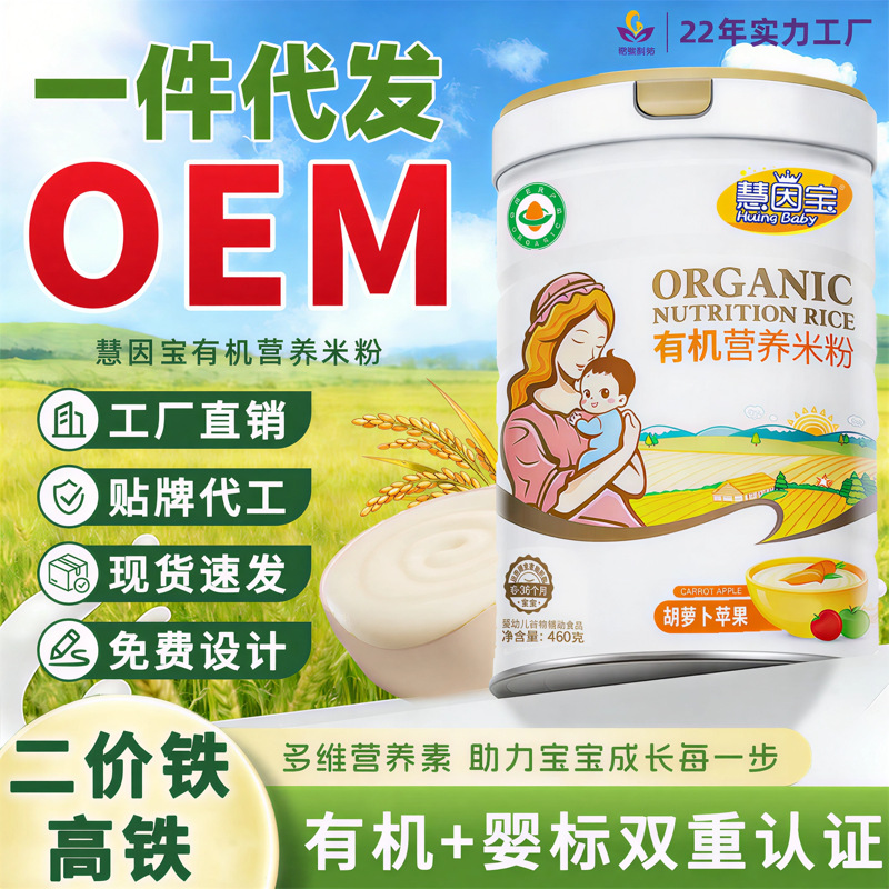 Huiyinbao Probiotic Organic Rice Milk Infant Rice Cereal Baby Food Supplement Rice Paste Calcium Iron Zinc Nutritional Milk Powder