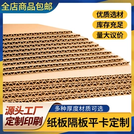 纸箱;飞机盒;瓦楞原纸