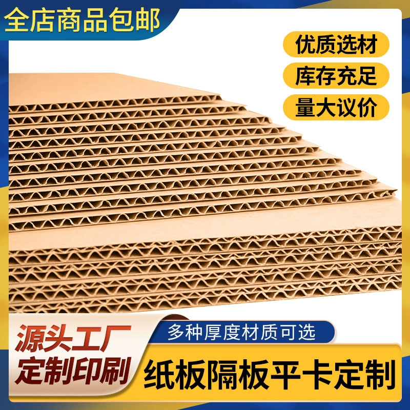 Очень большой картонный производитель крафт-бумаги, оптовая продажа, картон, изготовленный на заказ, гофрированный, пятислойный, очень жесткий, утолщенный, бумажная карта, изготовление на заказ