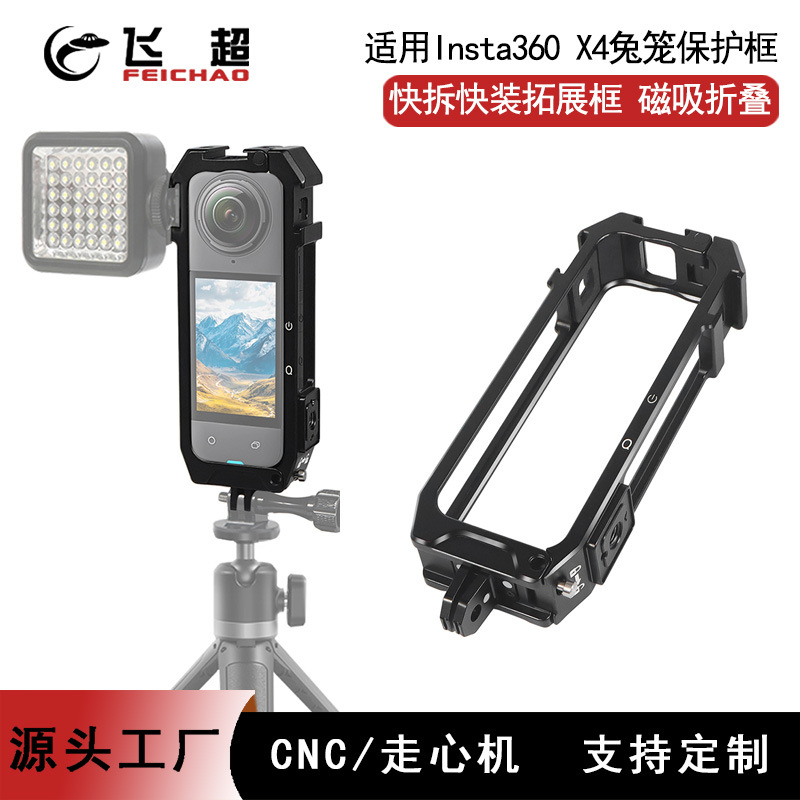 Suitable for Insta360 X4 Metal Rabbit Cage Magnetic Foldableing Panoramic Camera Protective Case Flash Extension Cage Expansion Frame