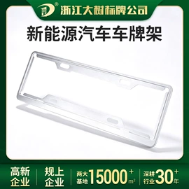 车牌架