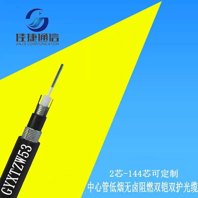 GYXTZW53单模室外中心束管低烟无卤阻燃双铠双护光缆重铠4B光纤线