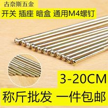 ���ز������M4��˿���ߺа��мӳ���˿��װ86�͵׺�5 6-20cm