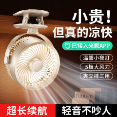 【APP制御】クリップ式小型ファンusb充電可能学生授業寮ベッドオフィスクリップ卸売り
