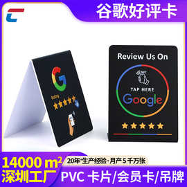 PVC好评立牌折弯卡社交媒体谷歌智能感应NFC点评卡广告卡立牌支架