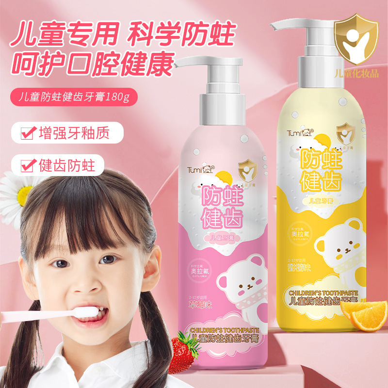 含氟儿童牙膏-岁孩童按压式益生菌健齿防蛀牙厂家代发|undefined