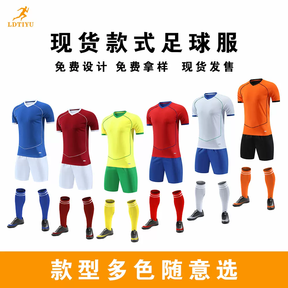 现货足球服套装可印号俱乐部球队训练服football国家队足球队球衣