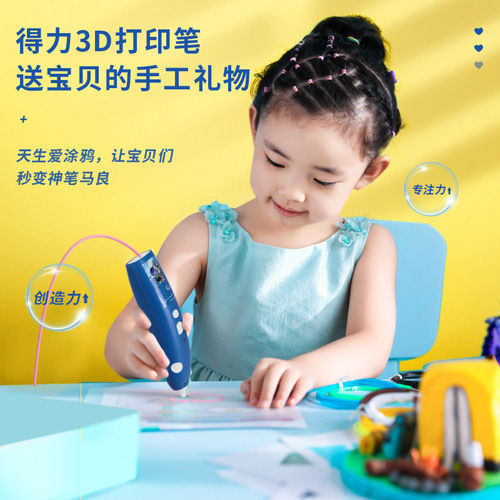 Deli 3D printing pen 74855 aerospace painting pen children's three-dimensional graffiti pen student gift toy pen