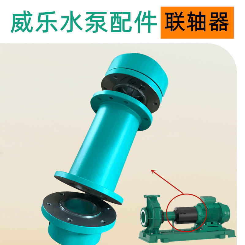 NL80/250-5.5/4联轴器组件更换德国威乐水泵集热循环泵维修