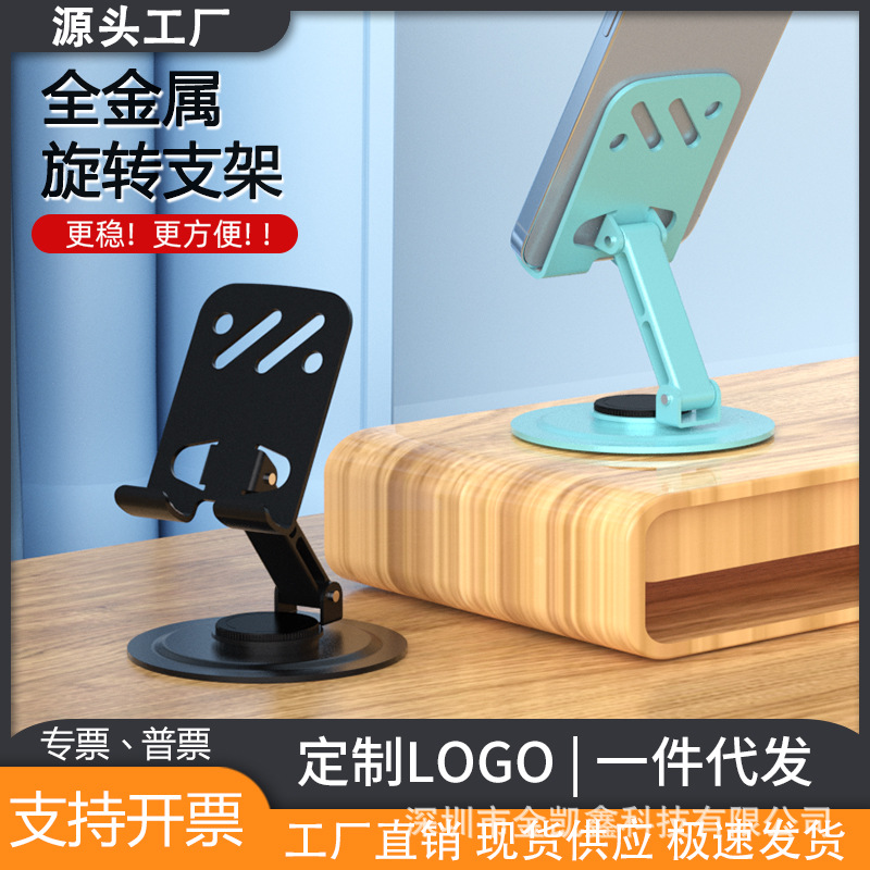 Full metal rotating folding phone holder