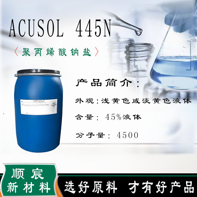 Dow Chemical Rohm and Haas Dispersant Acusol 445N Sodium Polyacrylate Anti-Redispersant Dispersant