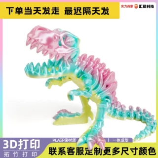 3d打印霸王恐龙摆件骨架变形玩具齿轮球玩具手办礼物工艺品潮玩