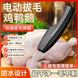 New Waterproof Cordless Electric Duck Feather Plucker for Home Use