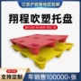 吹塑定制平面九脚卡板