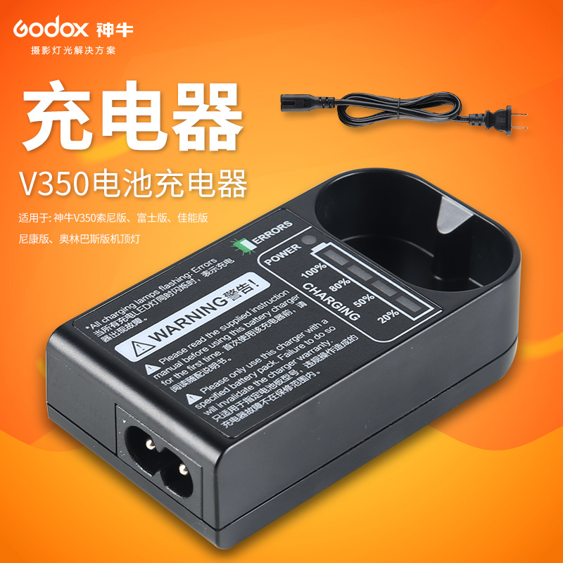 godox神牛V350电池充电器微单相机机顶闪光灯高速外拍灯锂电池快