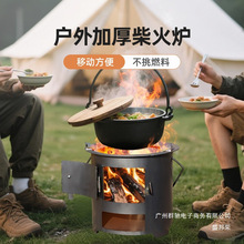 厂家直销户外柴火炉柴火灶家用加厚户外便携露营野炊煮茶炉