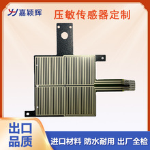 厂家直供柔性薄膜压力传感器机器人压触感应传感器 FSR型压阻感应