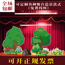 KT板花草丛森林大树房子幼儿园儿童话剧舞台背景表演布景道具