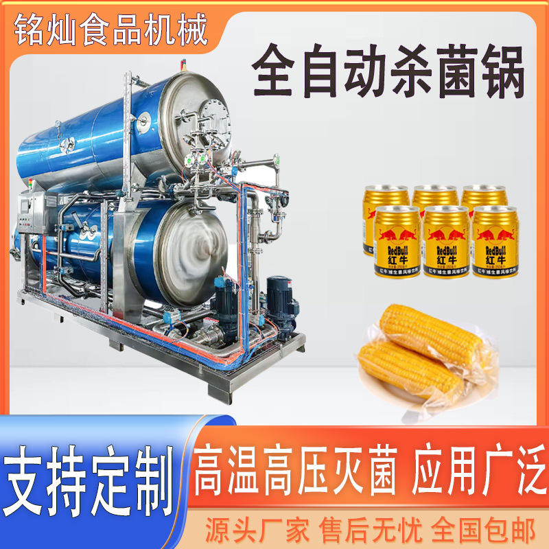 火腿肠高温杀菌锅 700型双层水浴杀菌设备 食品灭菌机批发灭菌釜