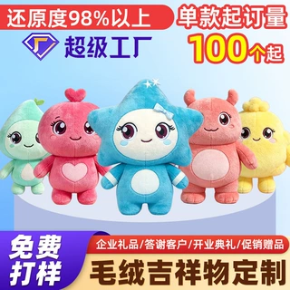 毛绒公仔玩具定制工厂直供企业品牌卡通人物毛绒玩偶挂件来图来样