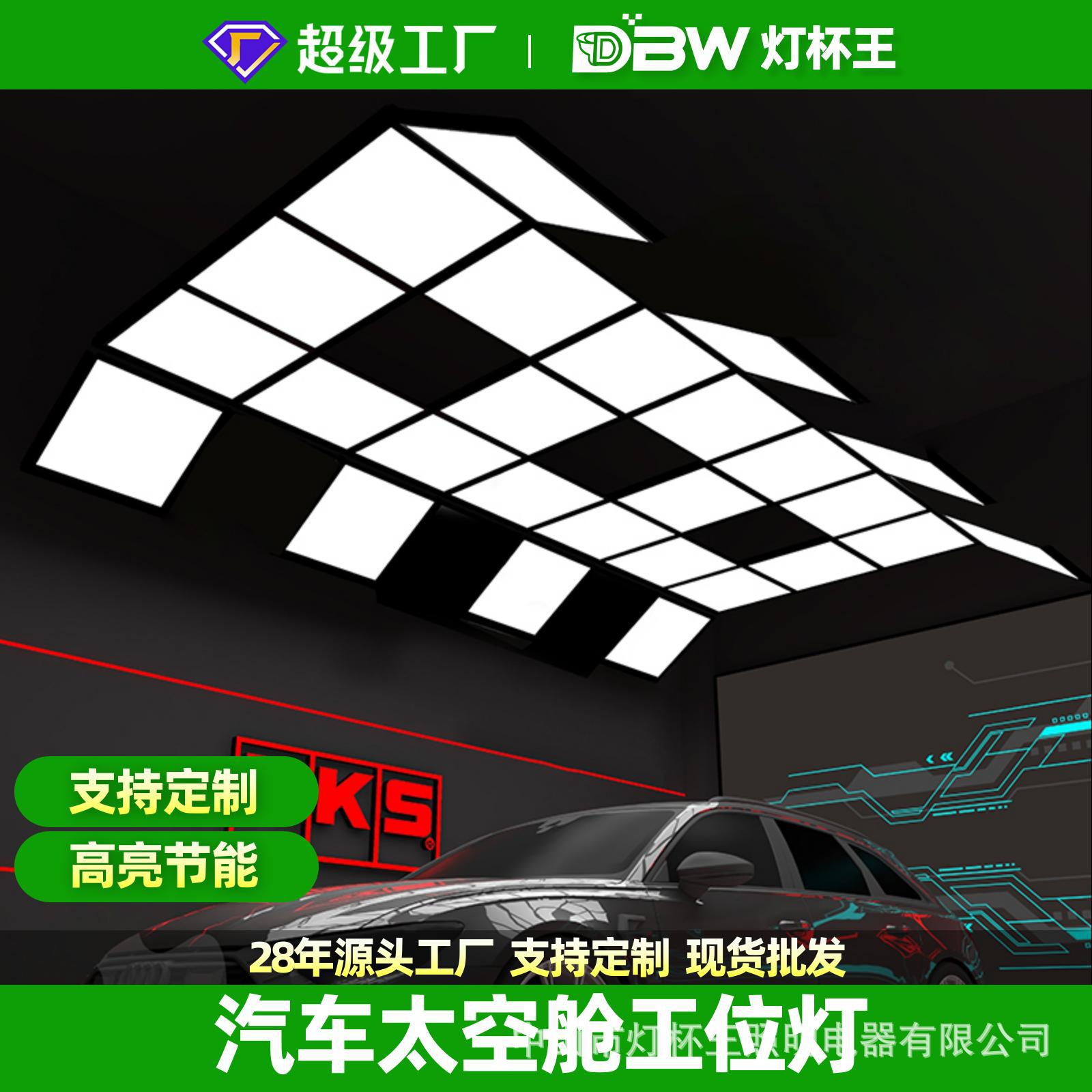 Transfronteriza mayorista de automóviles belleza estación de trabajo lámpara 26 Gongge cápsula espacial taller de película lavado de automóviles led techo