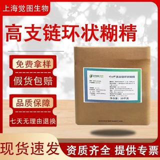 现货批发食品级高支链环状糊精增稠剂赞倍司环装糊精