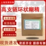 支链环状倍司糊精