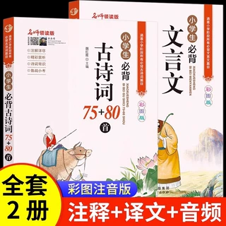小学生必背古诗词75首十80首人教版一到六年级小学语文必背古诗