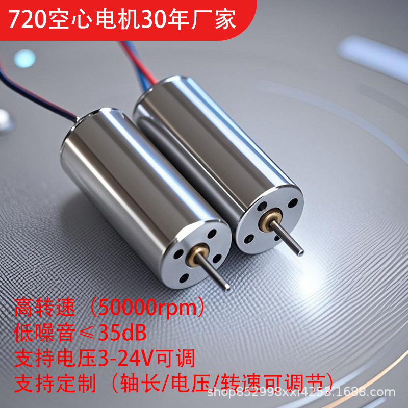 720 Coreless Motor Source Factory Drone Dedicated Small Motor 50000 Rpm 10000 Hours Lifespan