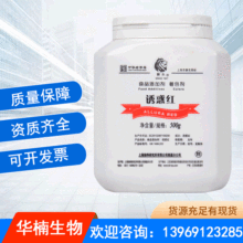 诱惑红色素 食品级着色剂糖果火腿饮料 狮头色素