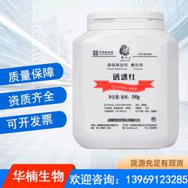 诱惑红色素 食品级着色剂糖果火腿饮料 狮头色素
