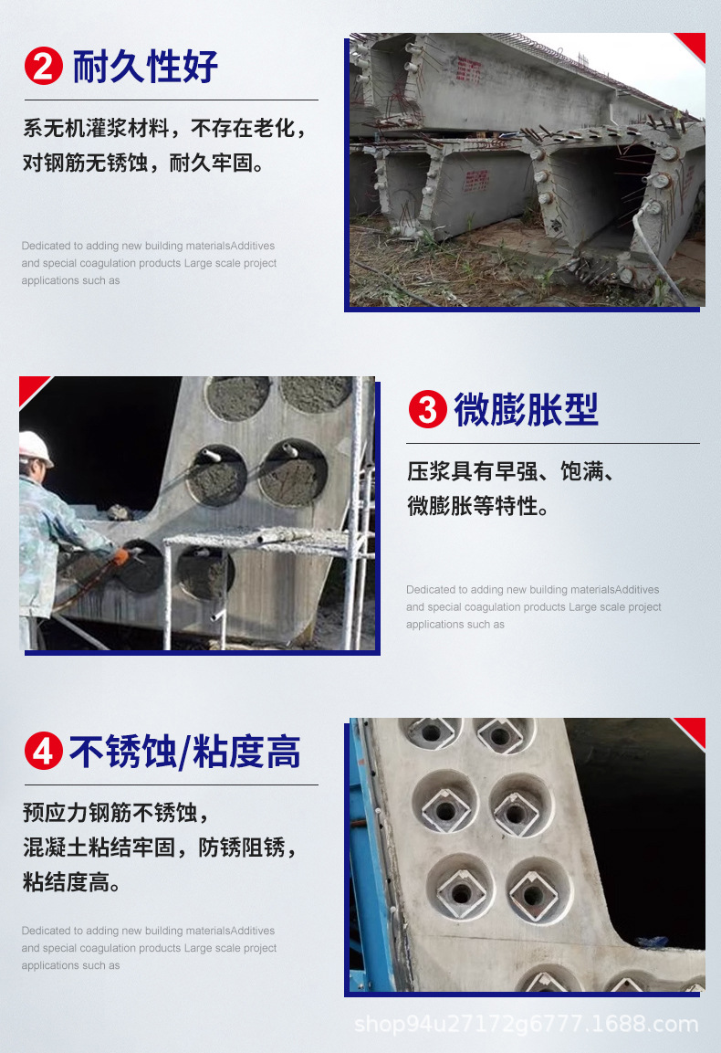产品2-高性能预应力孔道压浆材料_12.jpg