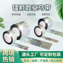 镭射彩带驱鸟神器驱鸟彩带闪光反光带农用赶鸟器吓鸟跨境一件代发