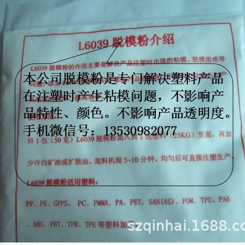 HDPPE脱模剂 PE脱模粉 PE注塑脱模剂 LDPE/LLDPE/HDPE用脱模粉脱